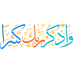 Holy Quran Arabic Calligraphy islamic illustration vector